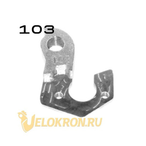 Держатель заднего переключателя №103